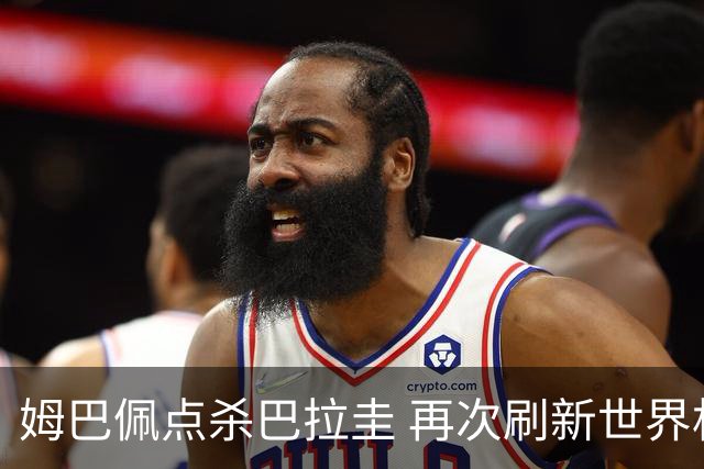 姆巴佩点杀巴拉圭 再次刷新世界杯淘汰赛进球纪录