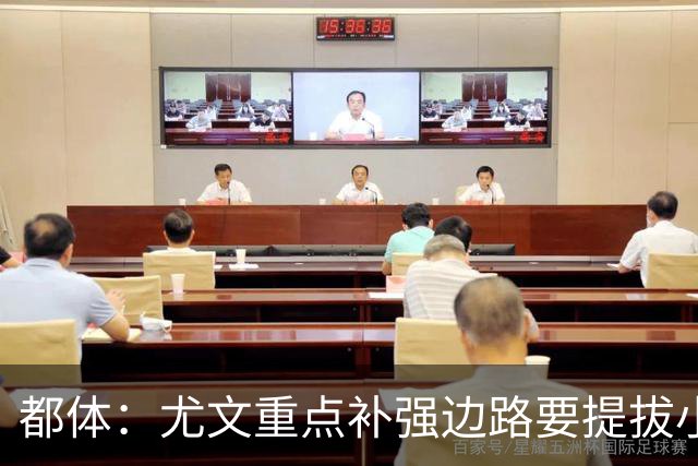 都体：尤文重点补强边路要提拔小将，有意斯彭斯、鲁杰里、明格萨
